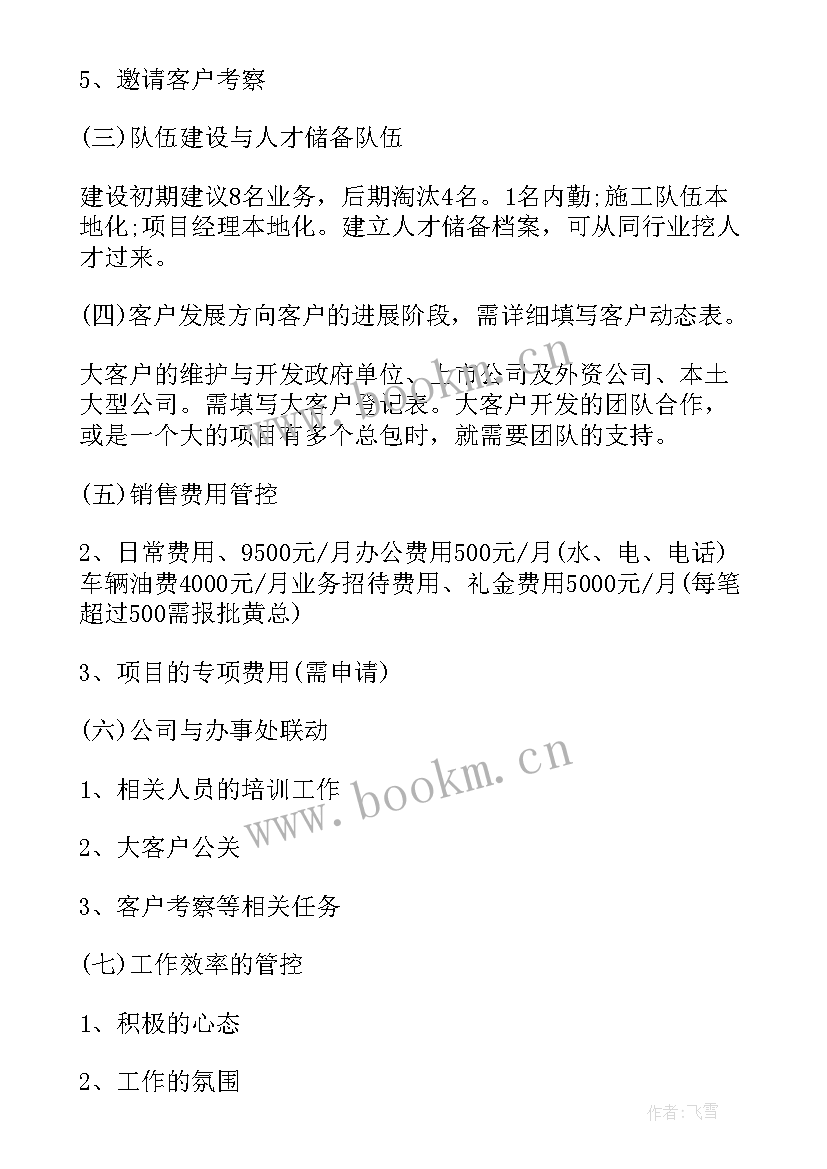 2023年建材年度销售计划(实用5篇)