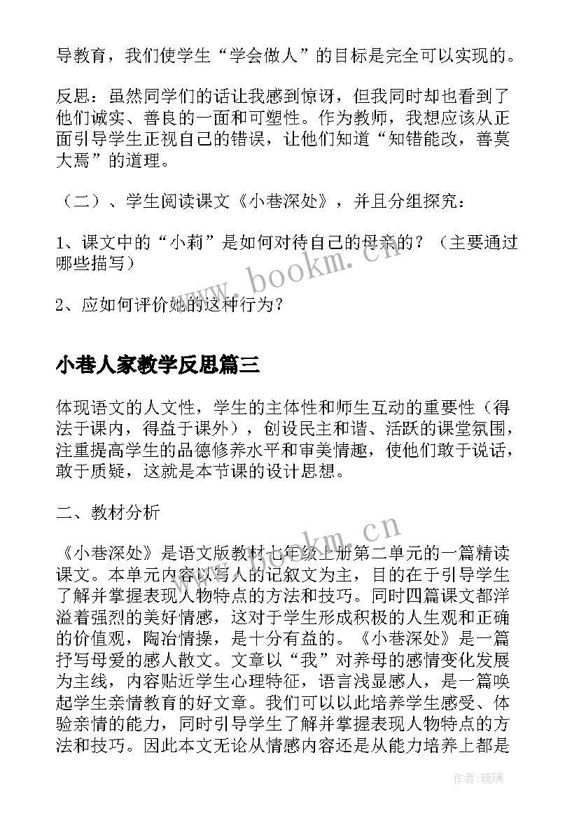 最新小巷人家教学反思(精选9篇)