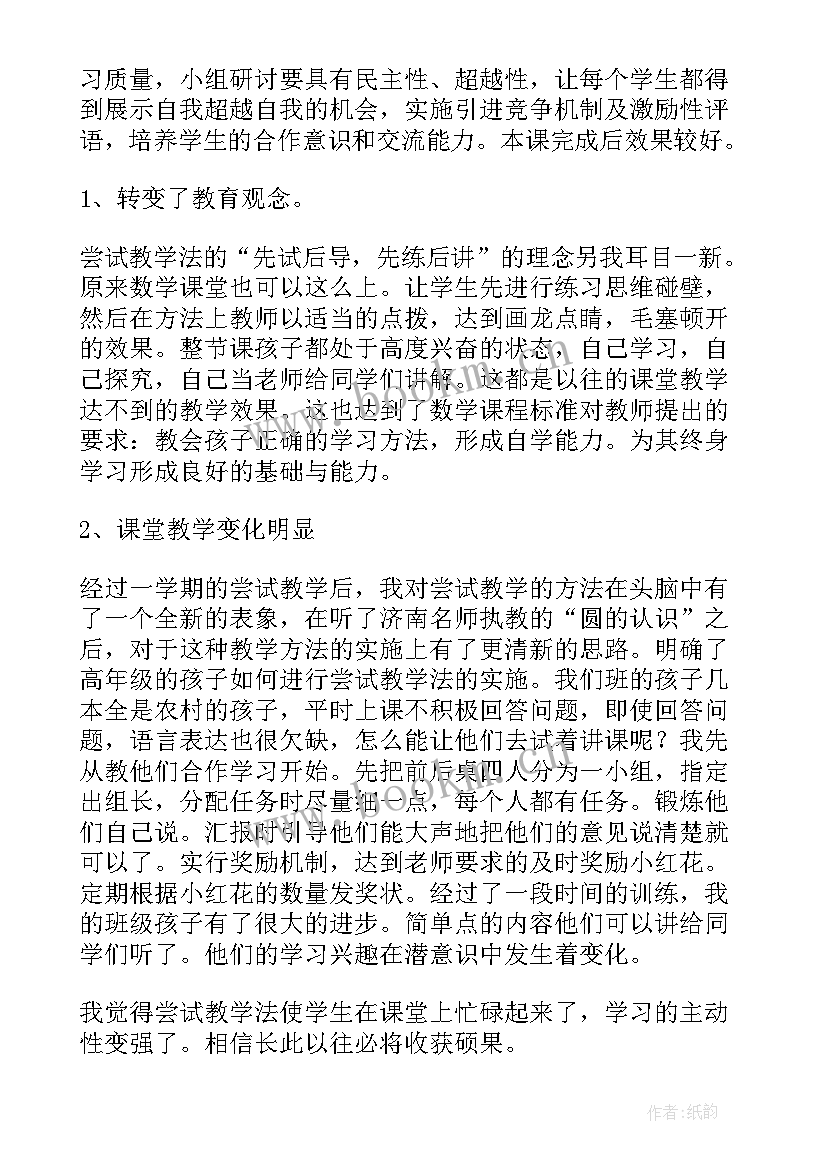 最新分数的反思 分数的意义教学反思(汇总8篇)