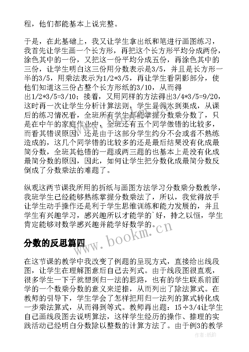 最新分数的反思 分数的意义教学反思(汇总8篇)