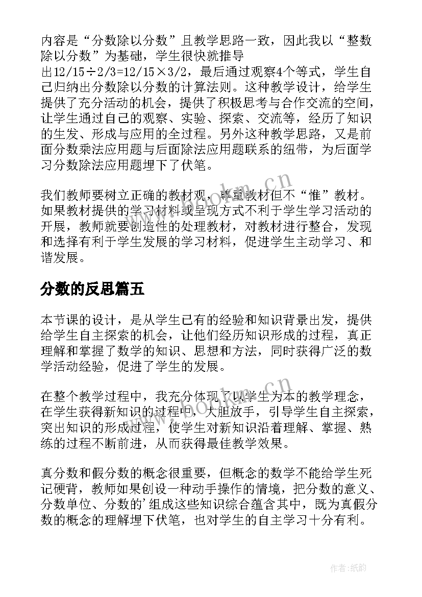 最新分数的反思 分数的意义教学反思(汇总8篇)