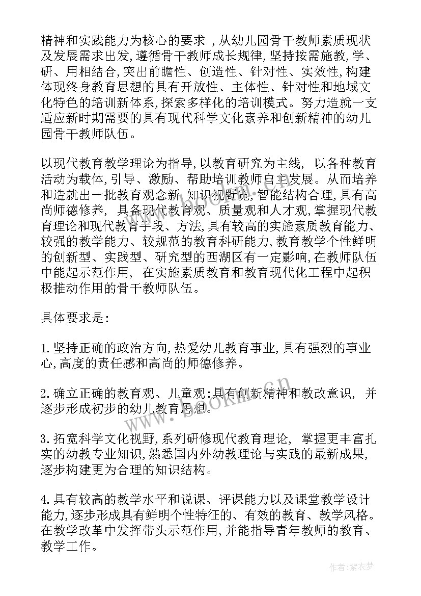 幼儿园骨干教师三年规划 幼儿园骨干教师培养计划(优质10篇)