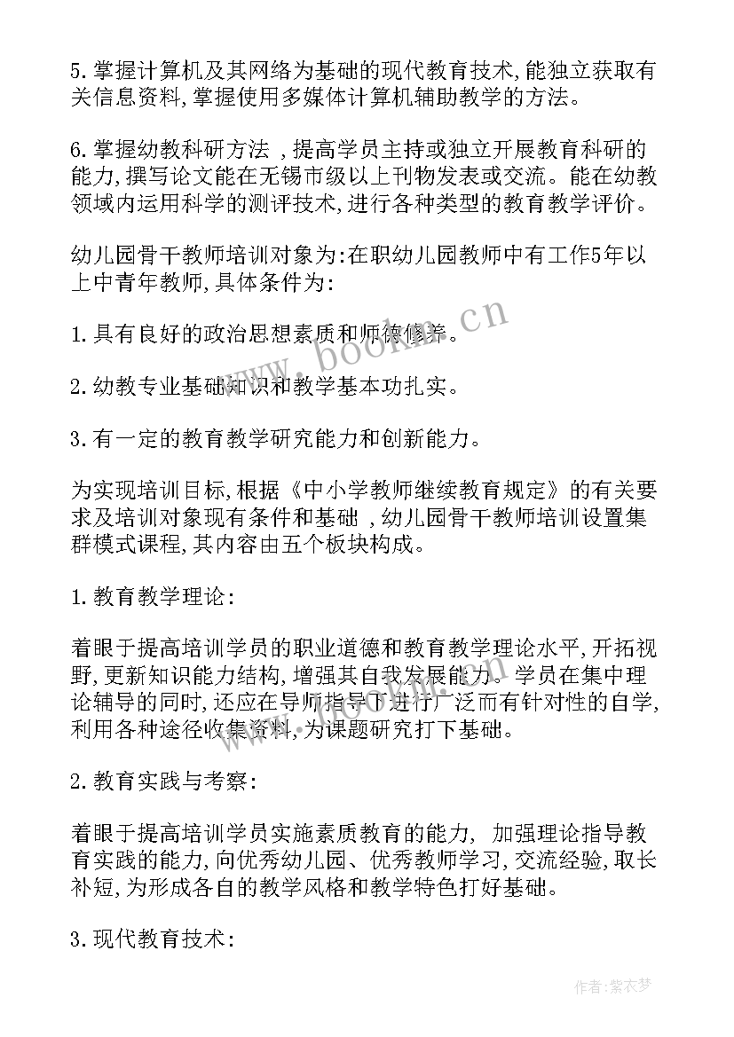 幼儿园骨干教师三年规划 幼儿园骨干教师培养计划(优质10篇)