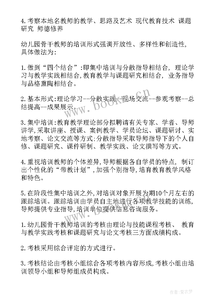 幼儿园骨干教师三年规划 幼儿园骨干教师培养计划(优质10篇)