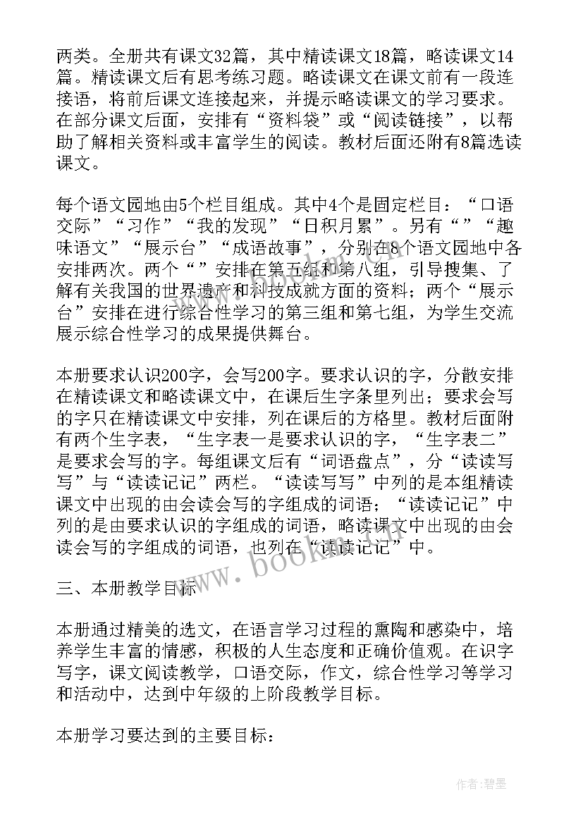 2023年部编版小学四年级语文教学计划(大全5篇)