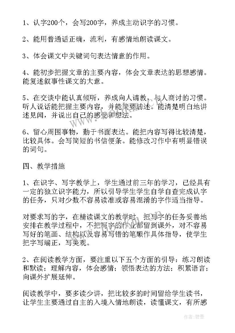 2023年部编版小学四年级语文教学计划(大全5篇)