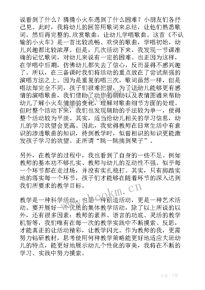 2023年大班音乐金孔雀教案反思 大班音乐教学反思(模板8篇)