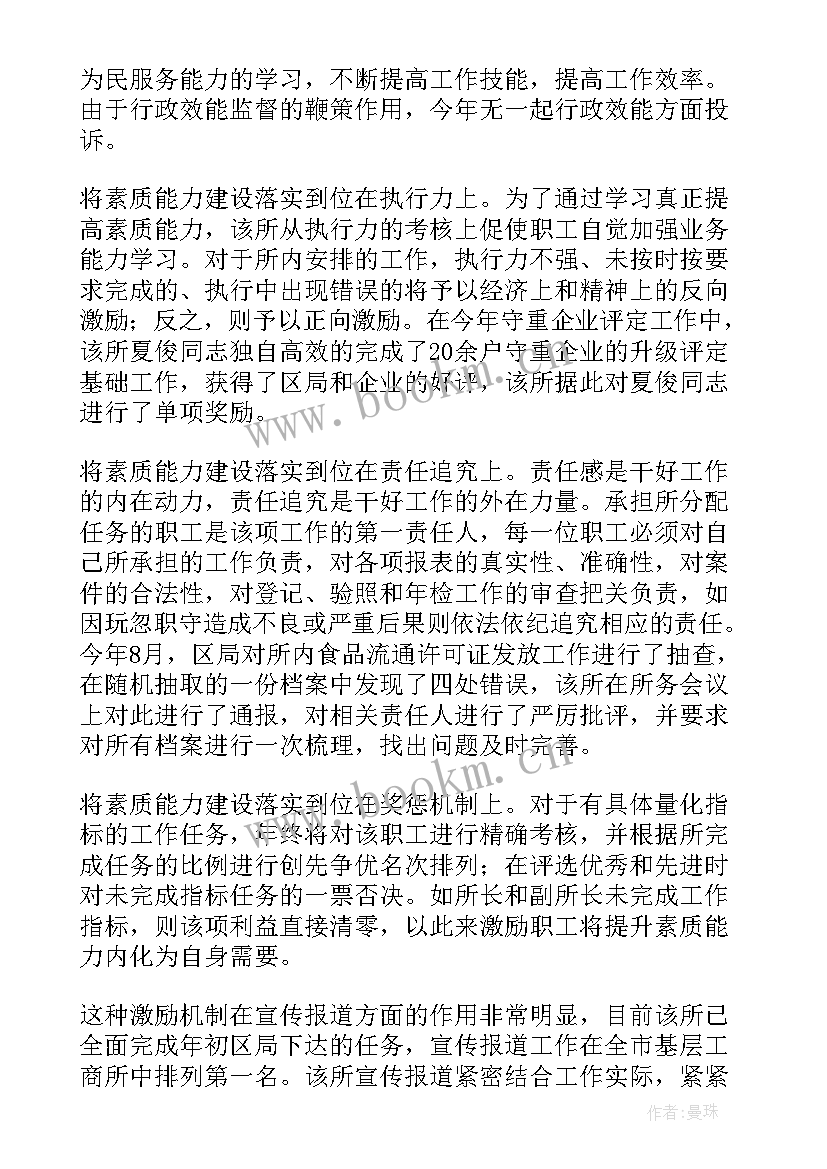 最新副所长述职述廉报告(通用9篇)