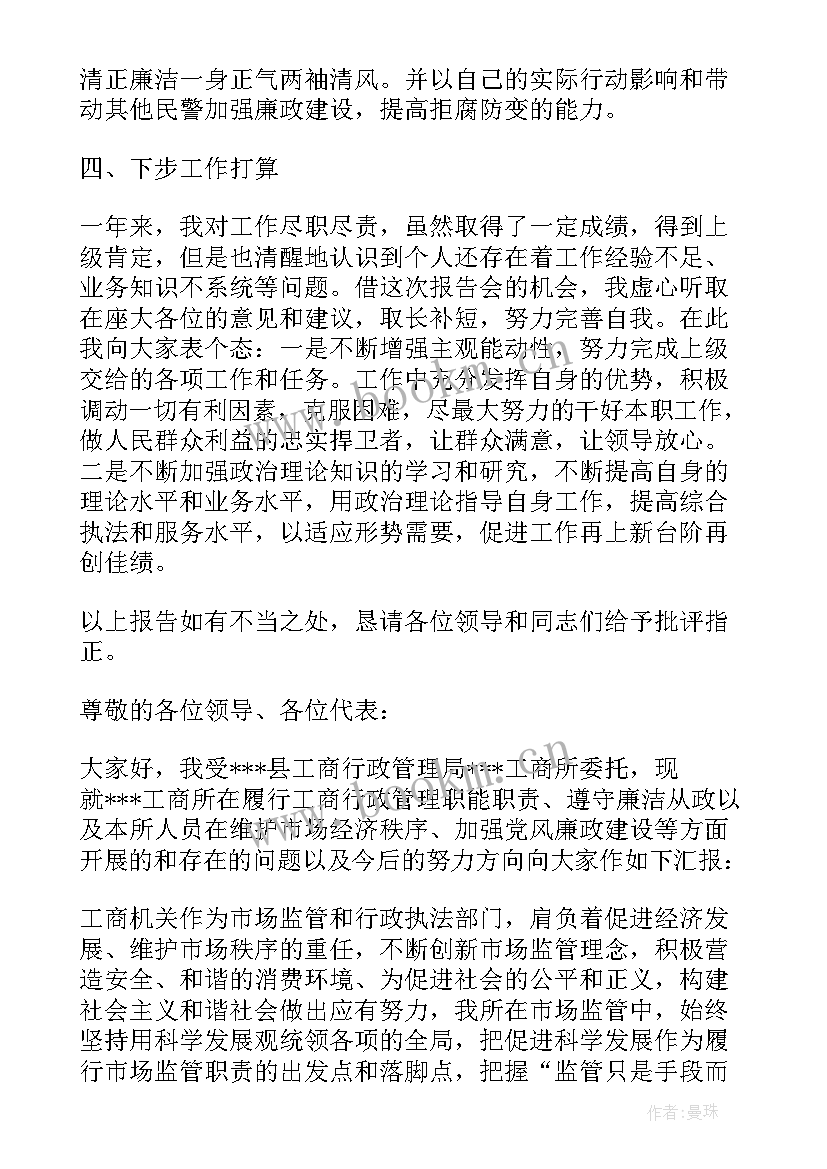 最新副所长述职述廉报告(通用9篇)