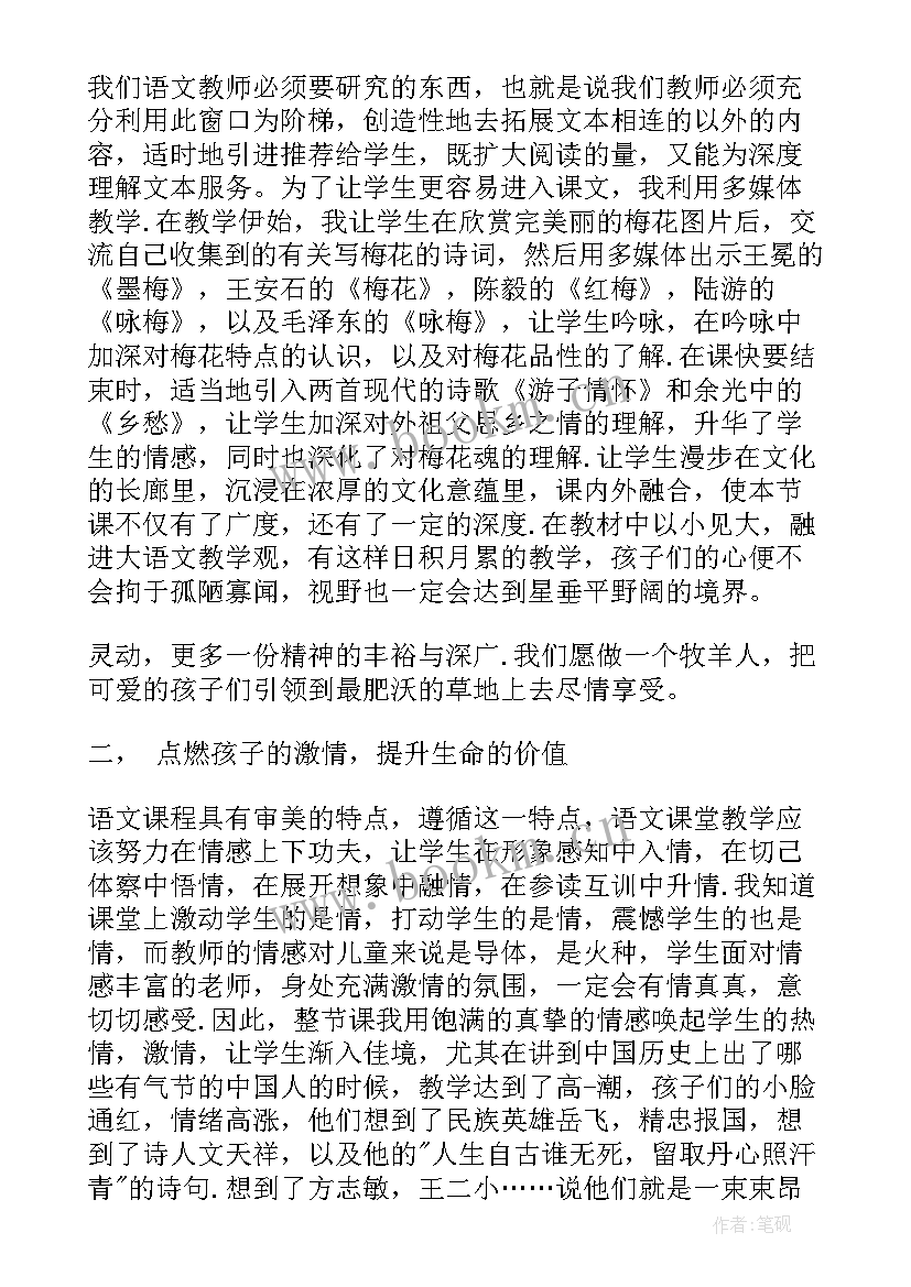 2023年梅花魂的教学反思 梅花魂教学反思(精选9篇)