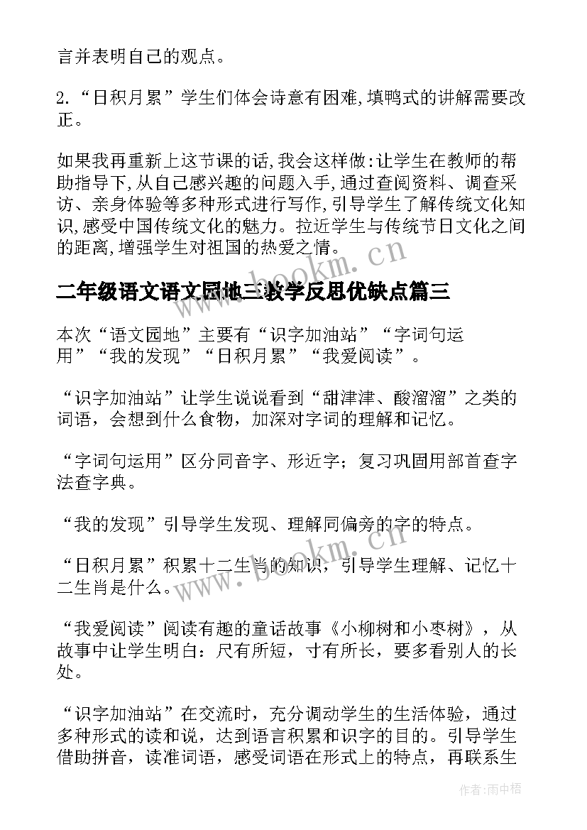 2023年二年级语文语文园地三教学反思优缺点(实用5篇)