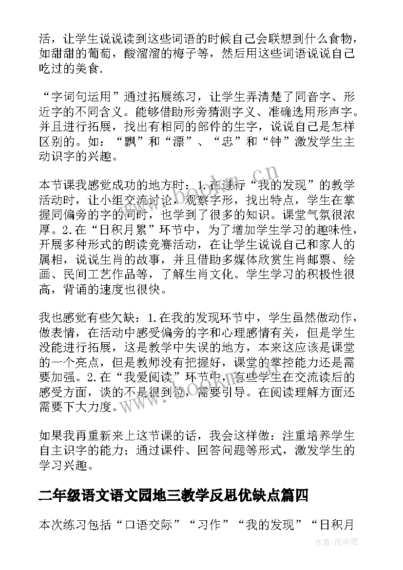 2023年二年级语文语文园地三教学反思优缺点(实用5篇)