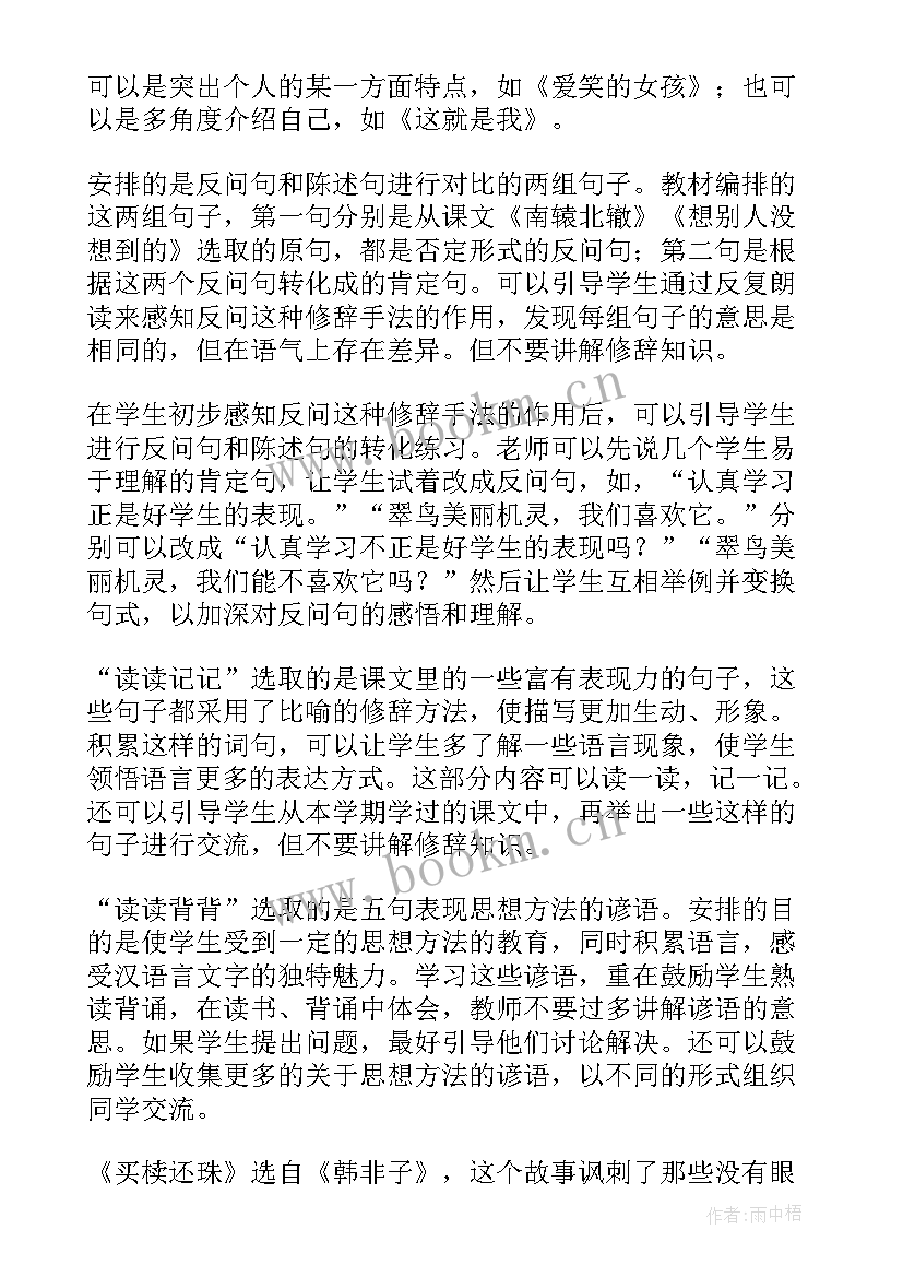 2023年二年级语文语文园地三教学反思优缺点(实用5篇)