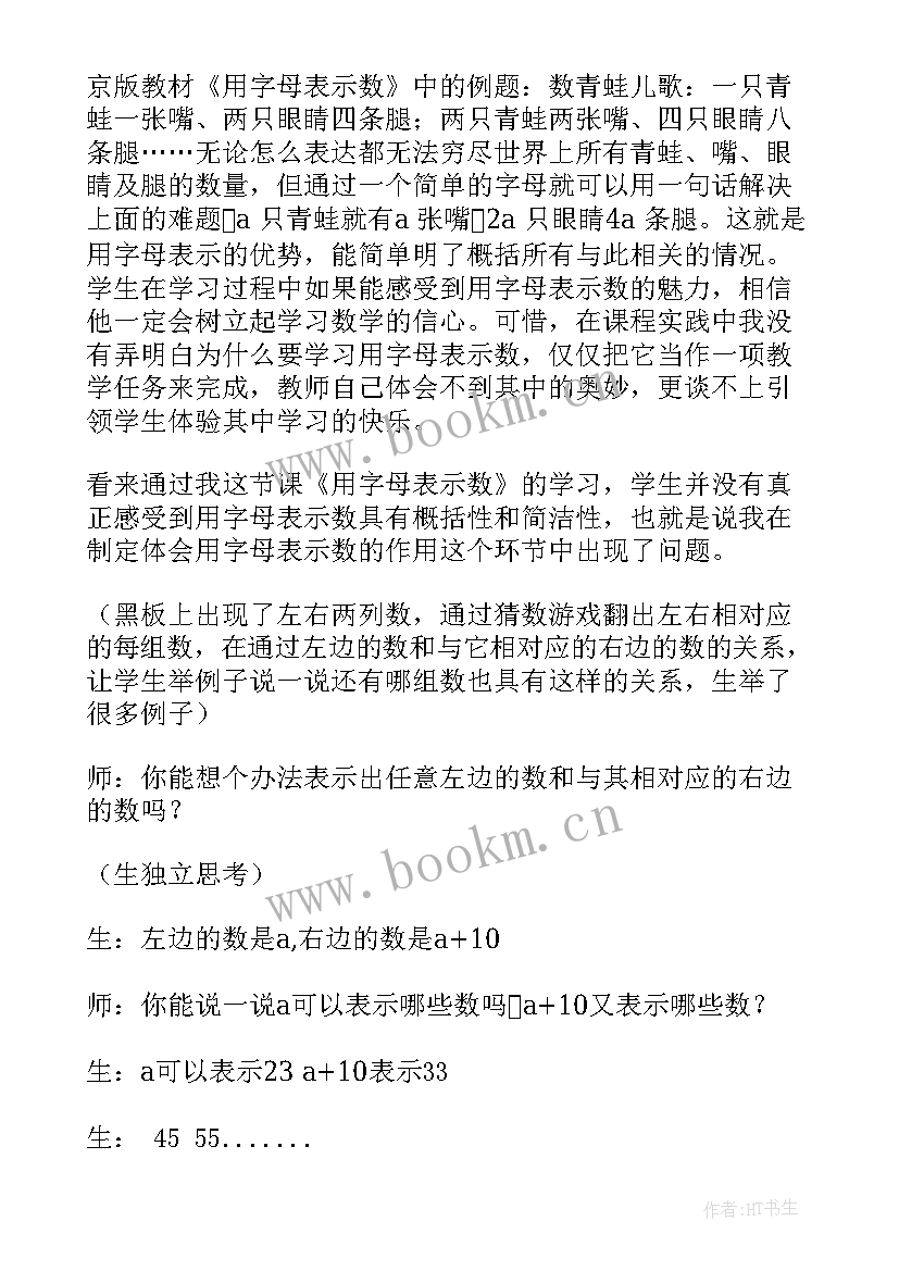 最新小学数学翻转教学反思与评价 小学数学教学反思(精选8篇)