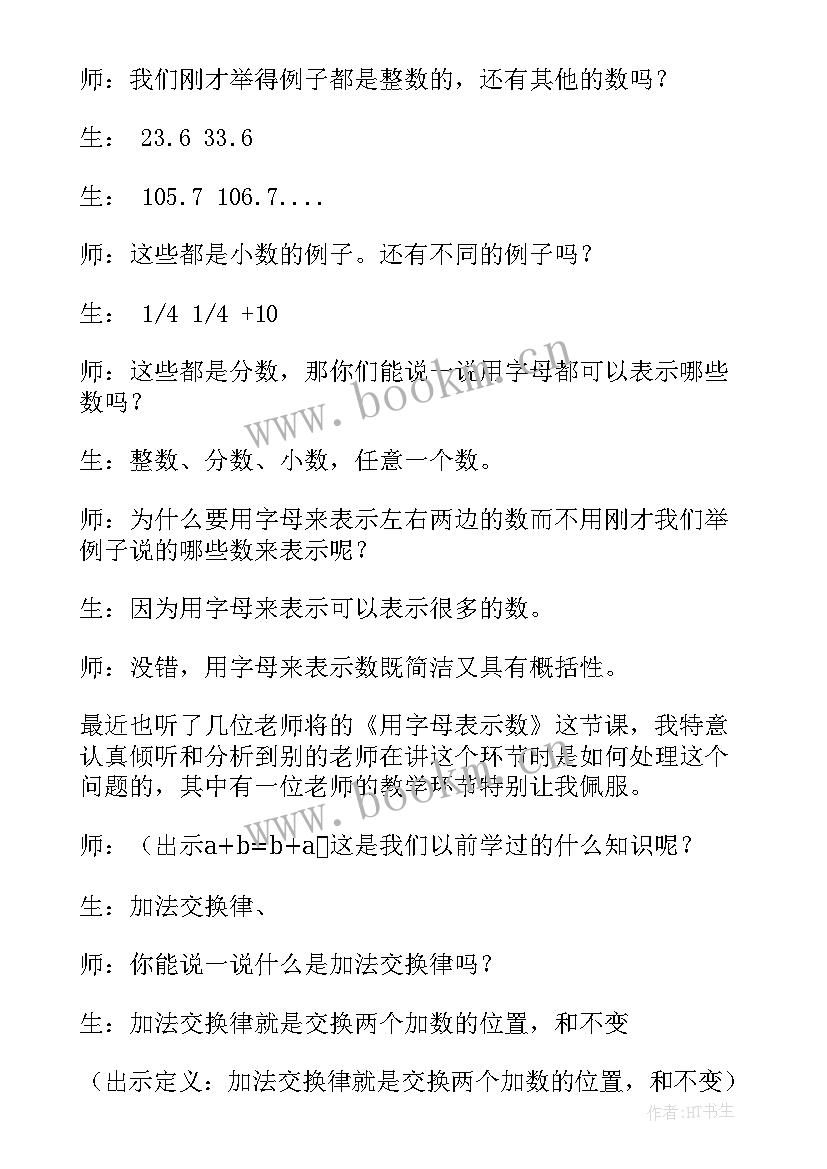 最新小学数学翻转教学反思与评价 小学数学教学反思(精选8篇)