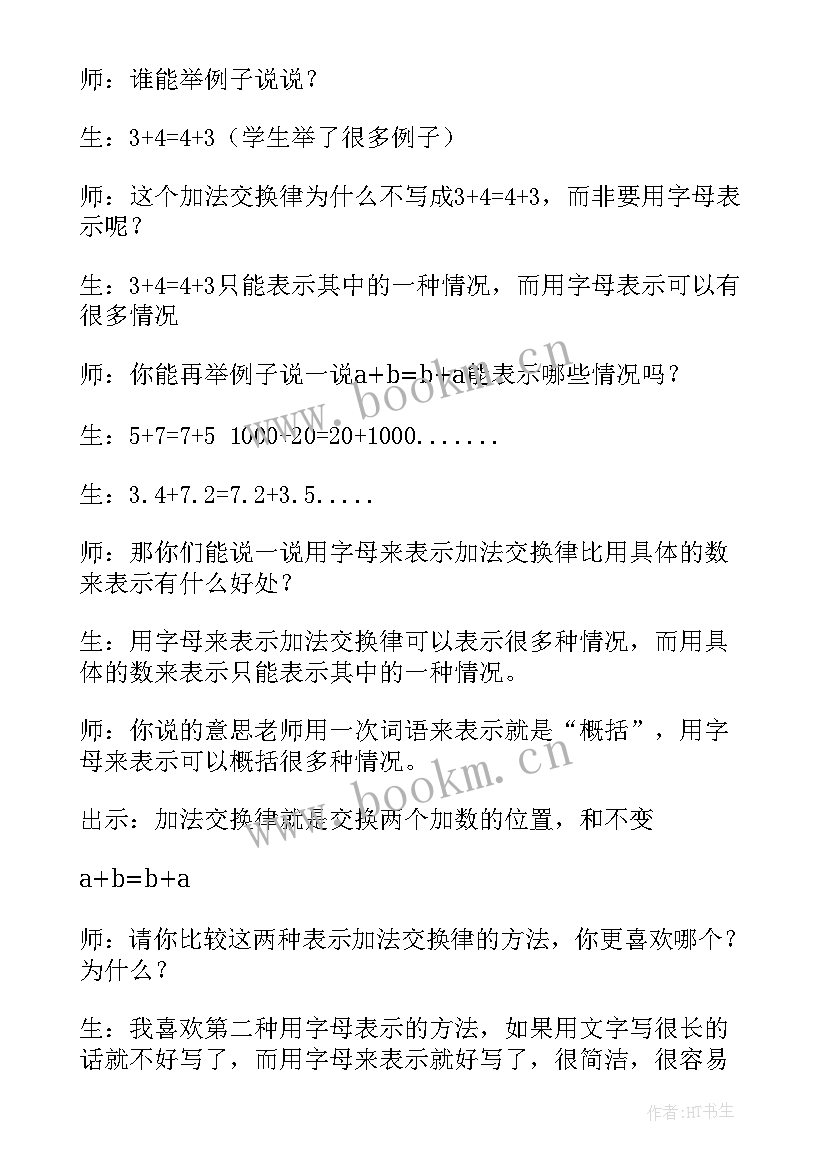 最新小学数学翻转教学反思与评价 小学数学教学反思(精选8篇)