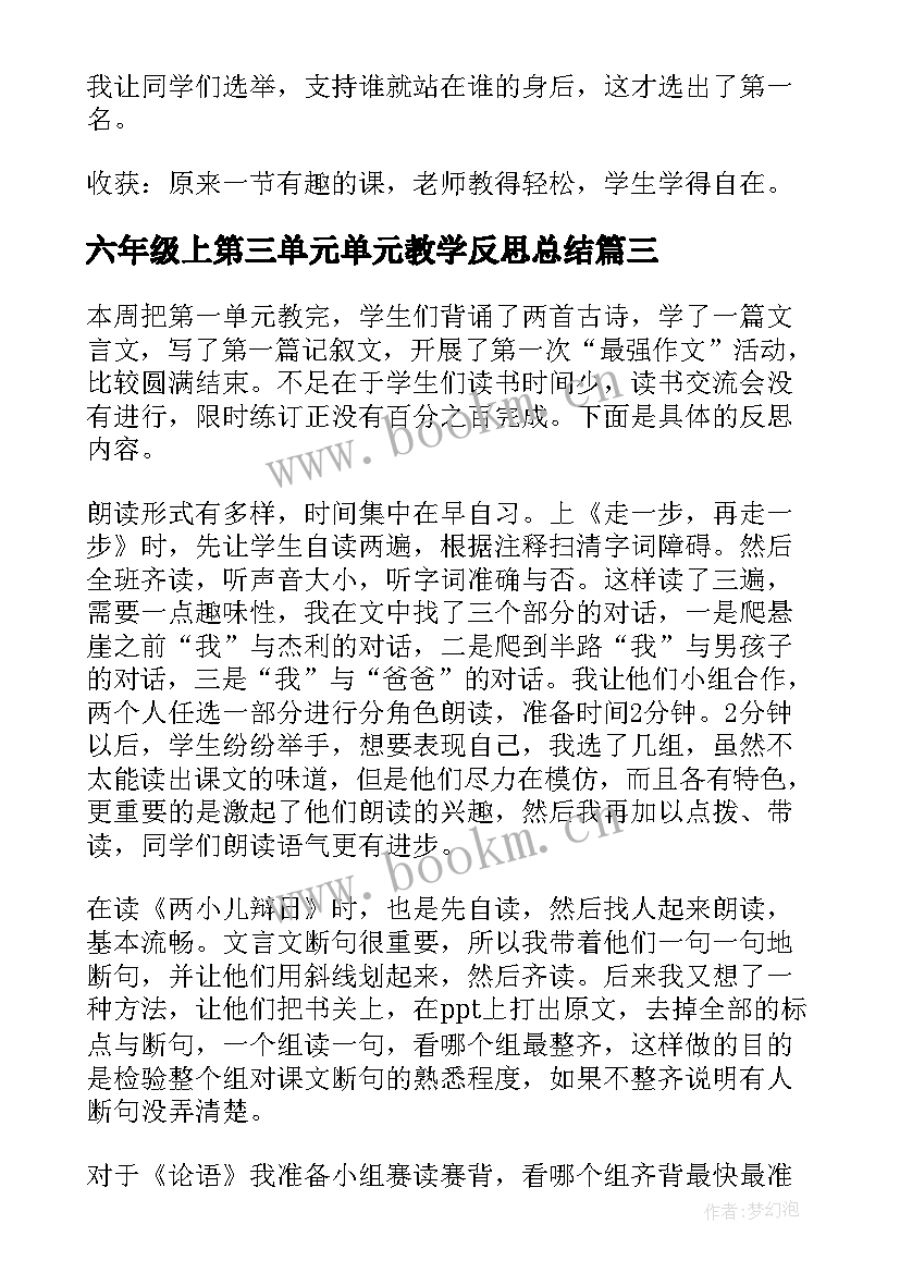 六年级上第三单元单元教学反思总结 六年级语文第二单元教学反思(汇总5篇)