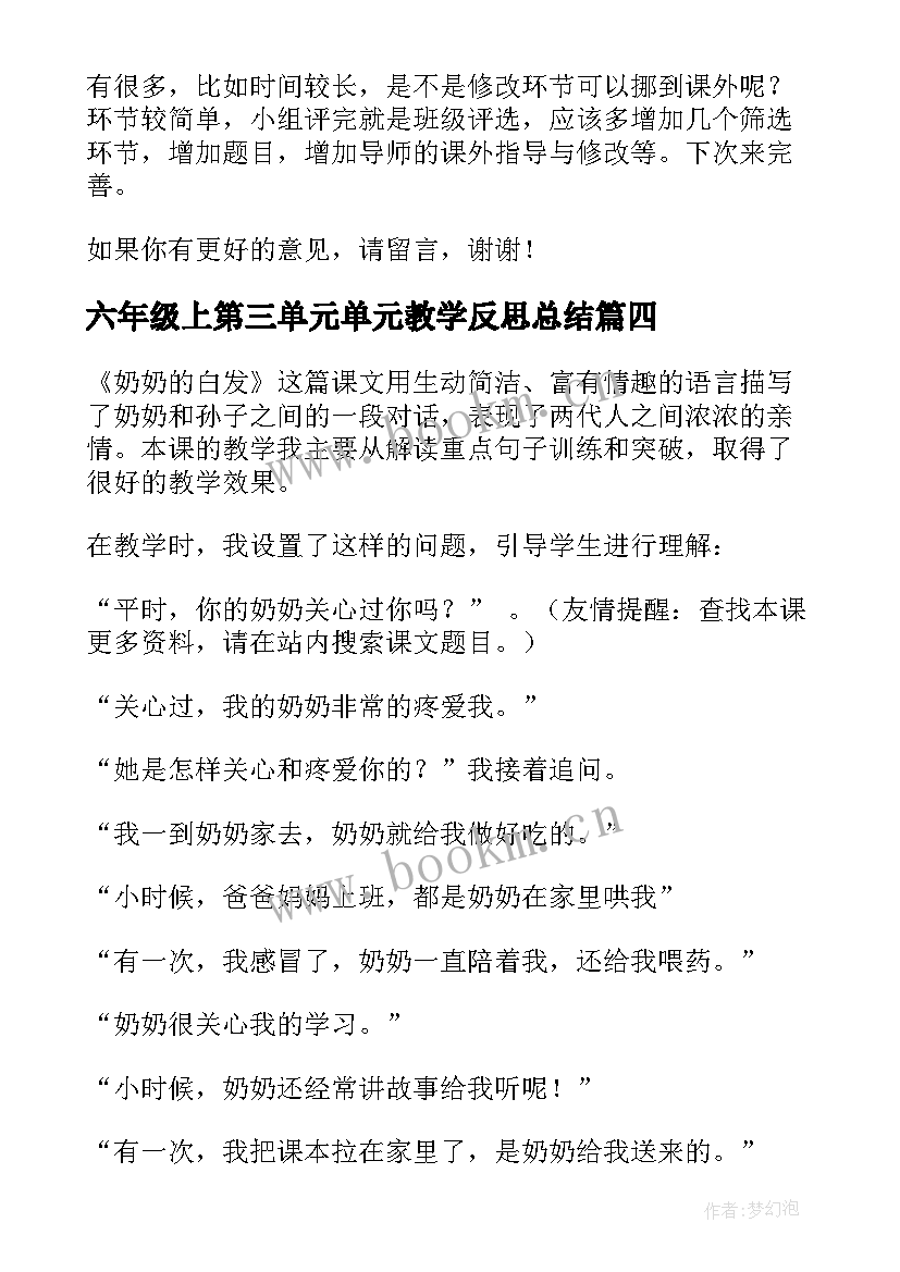 六年级上第三单元单元教学反思总结 六年级语文第二单元教学反思(汇总5篇)