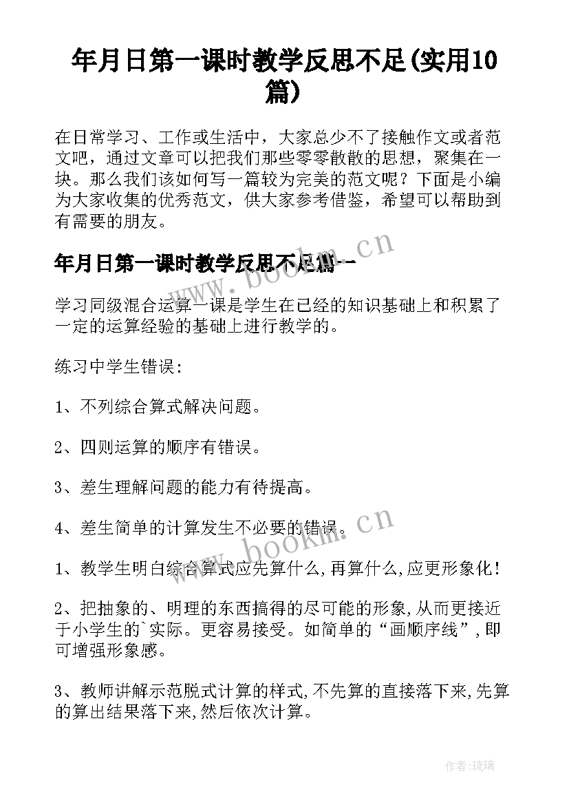 年月日第一课时教学反思不足(实用10篇)