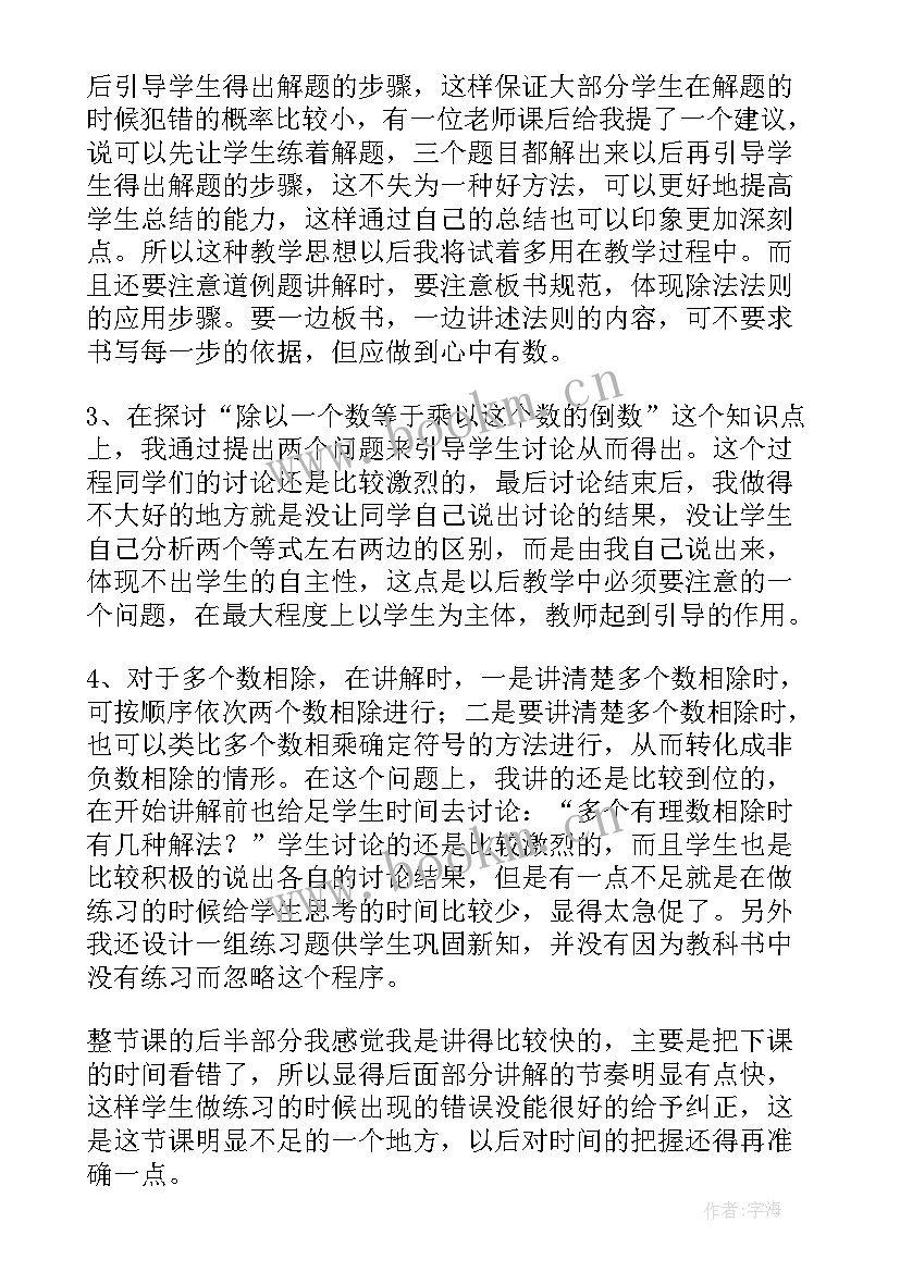 有理数的乘法的教学反思(优质5篇)