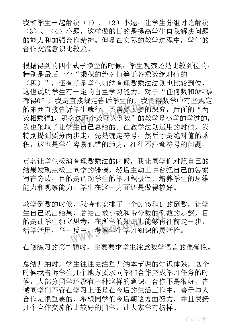 有理数的乘法的教学反思(优质5篇)