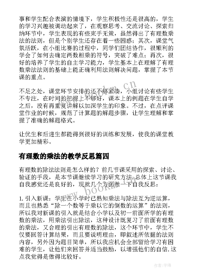 有理数的乘法的教学反思(优质5篇)