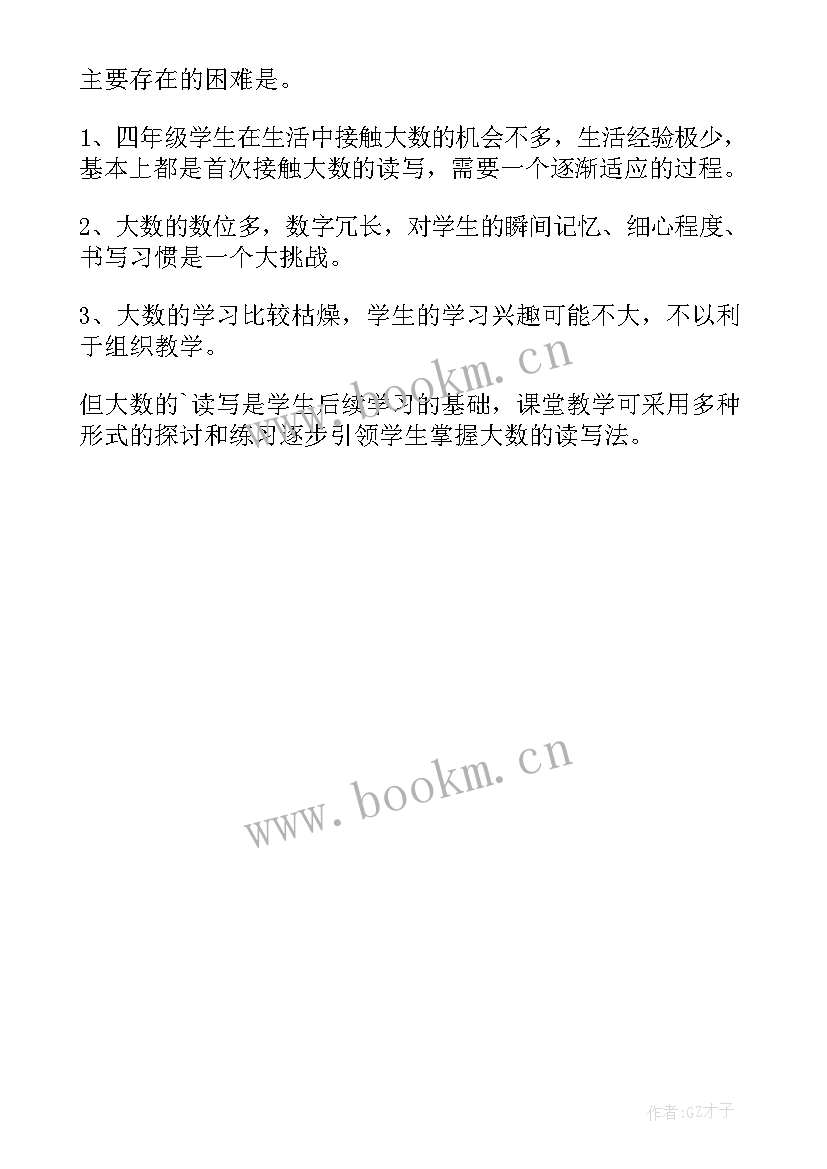 最新人口的增长试讲 四年级数学人口普查教学反思(大全5篇)