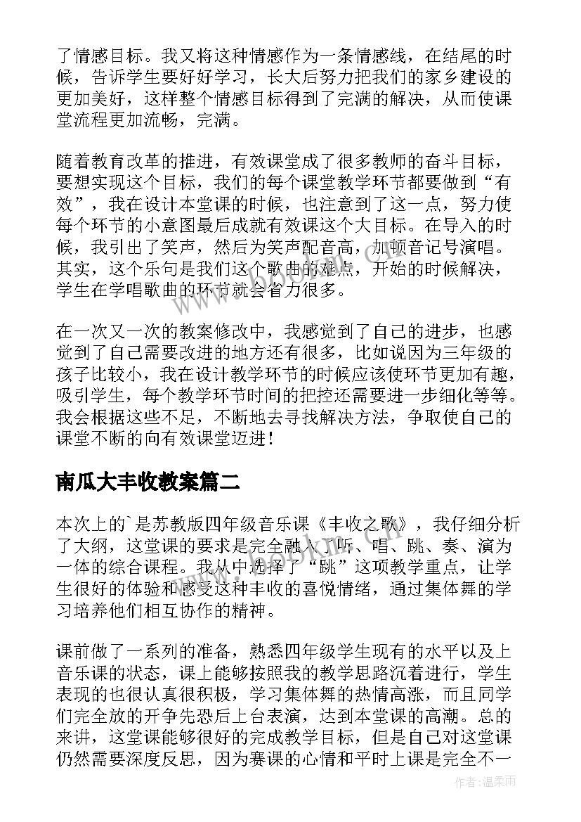 南瓜大丰收教案(优秀5篇)