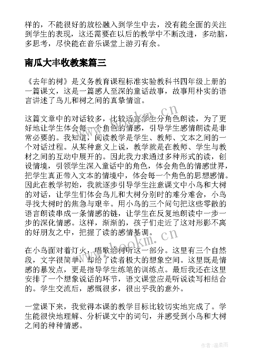 南瓜大丰收教案(优秀5篇)