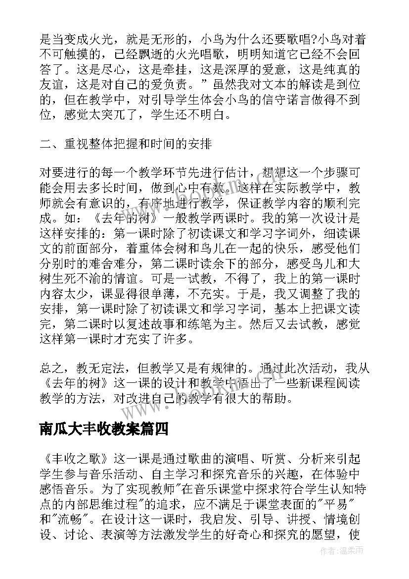 南瓜大丰收教案(优秀5篇)