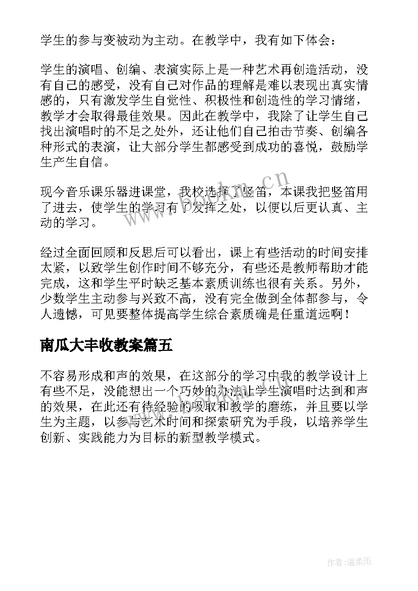 南瓜大丰收教案(优秀5篇)