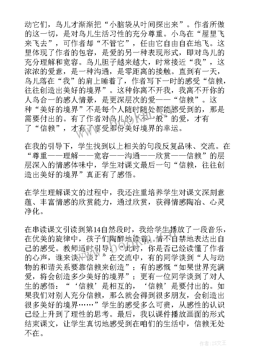 珍珠鸟教学反思成功之处及不足之处改进措施(优质5篇)