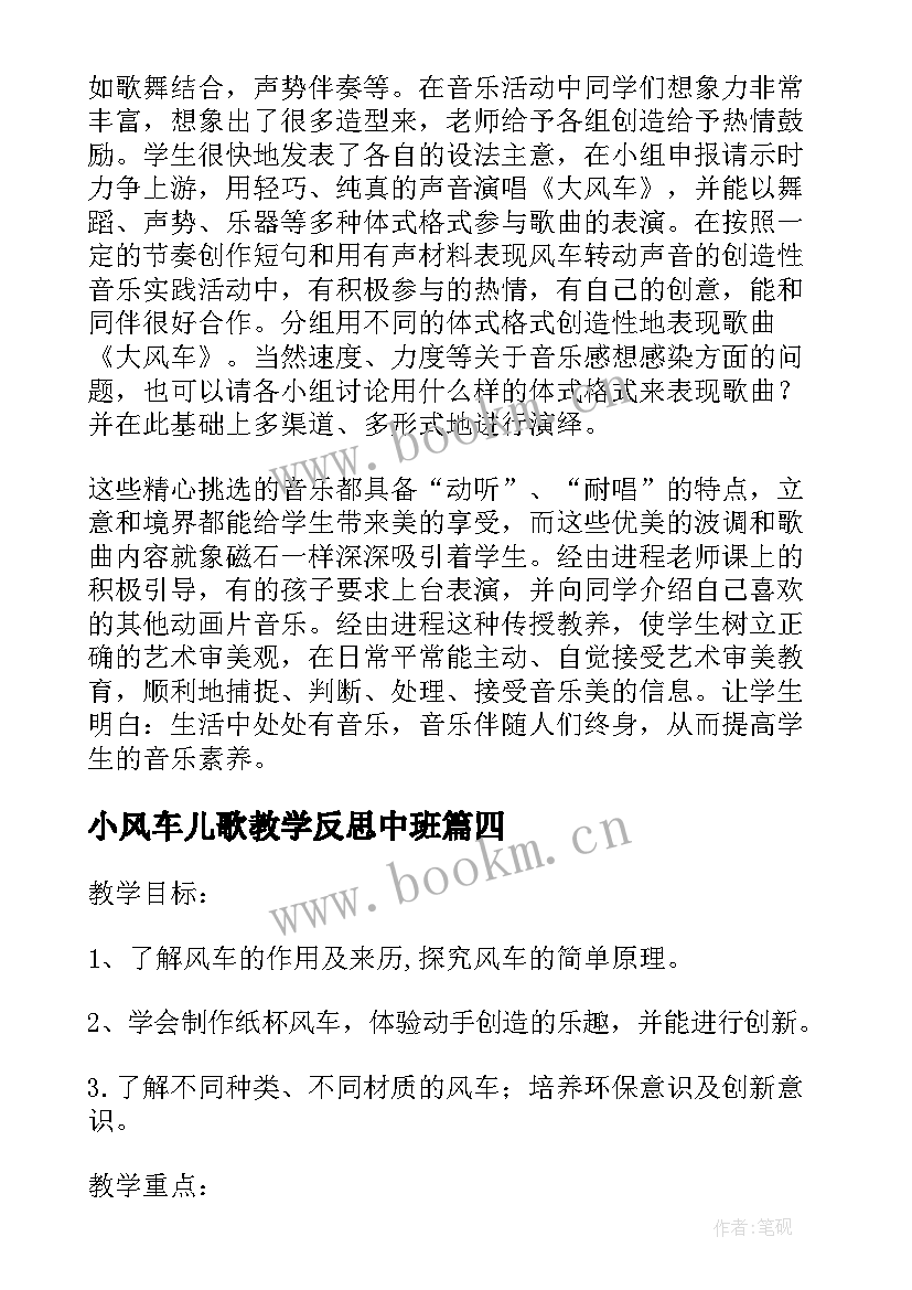 小风车儿歌教学反思中班(优秀8篇)