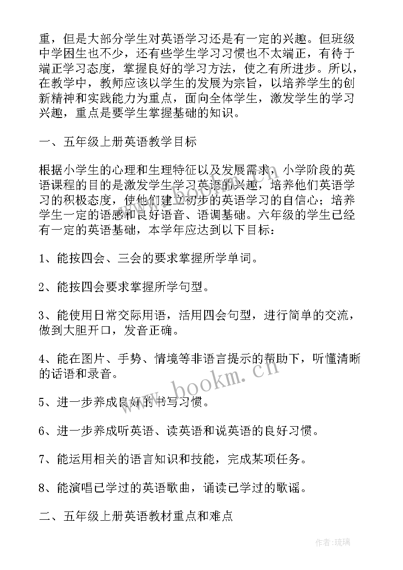 外研社五年级英语教改计划(模板5篇)