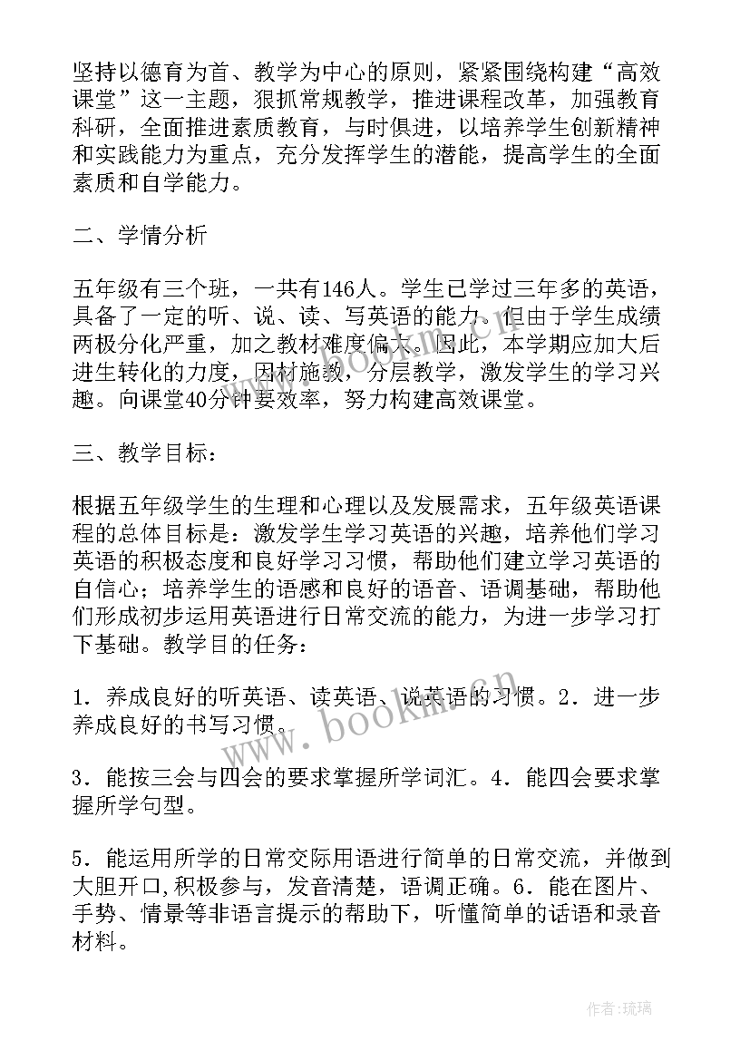 外研社五年级英语教改计划(模板5篇)