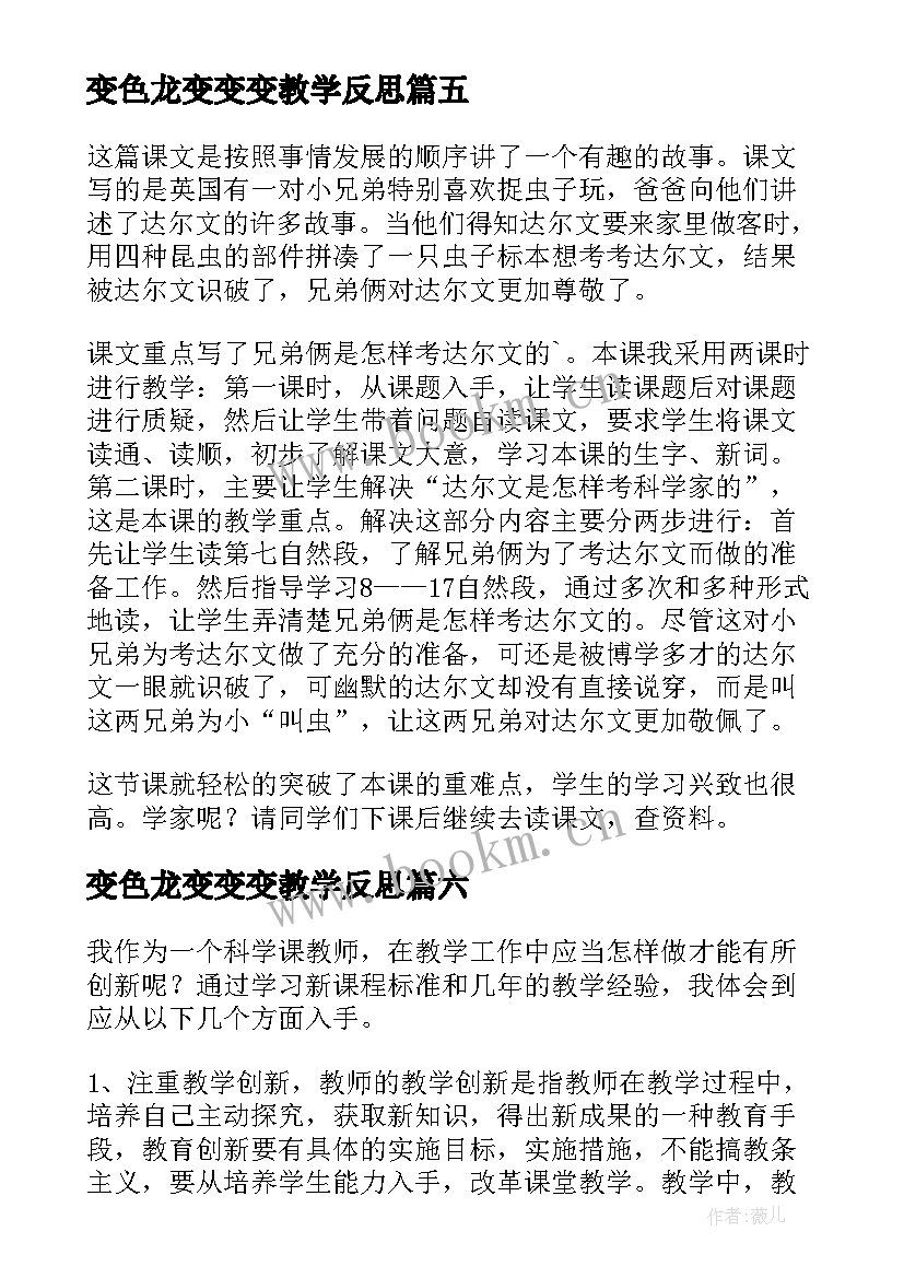 变色龙变变变教学反思 科学教学反思(通用6篇)