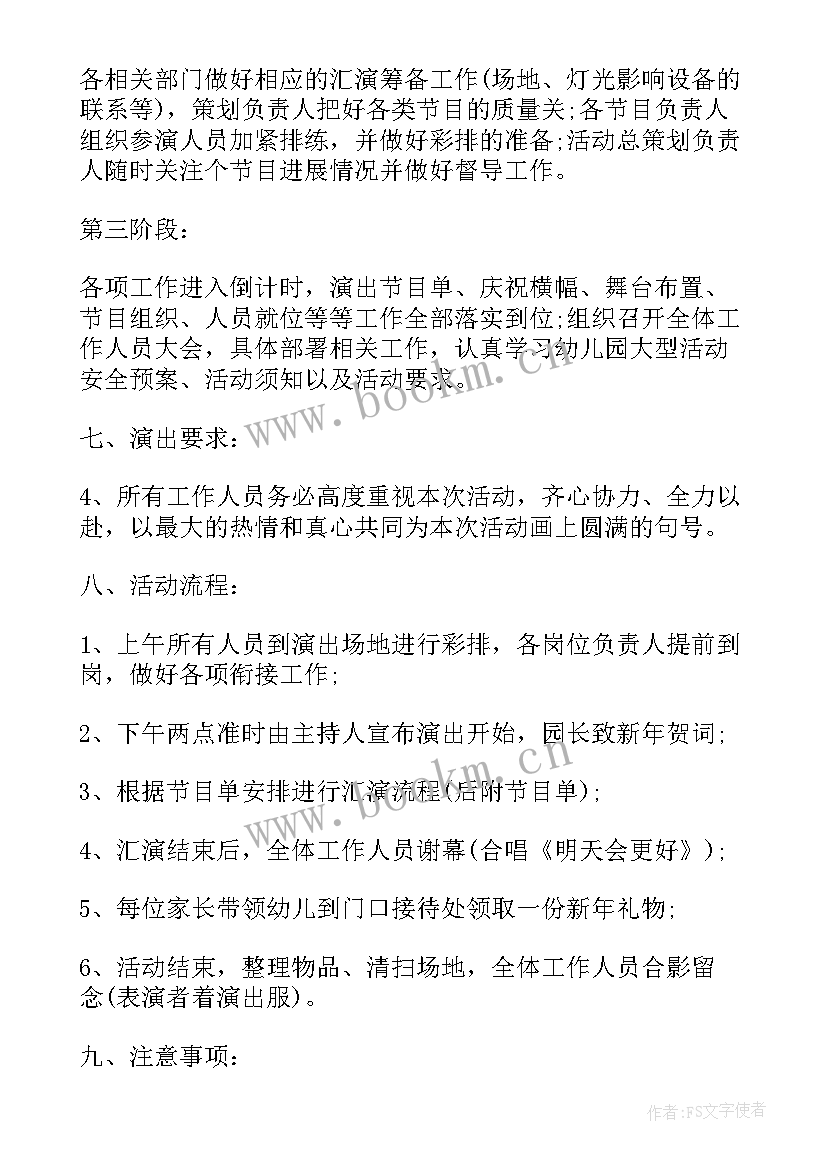 最新幼儿园游戏活动跳皮筋活动方案设计 幼儿园游戏活动方案(优秀7篇)