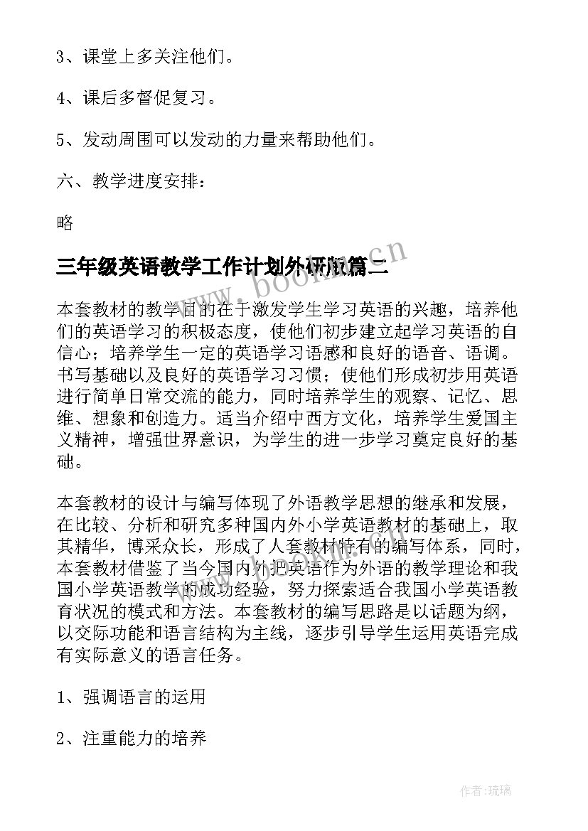 三年级英语教学工作计划外研版 三年级英语的教学工作计划(优秀5篇)