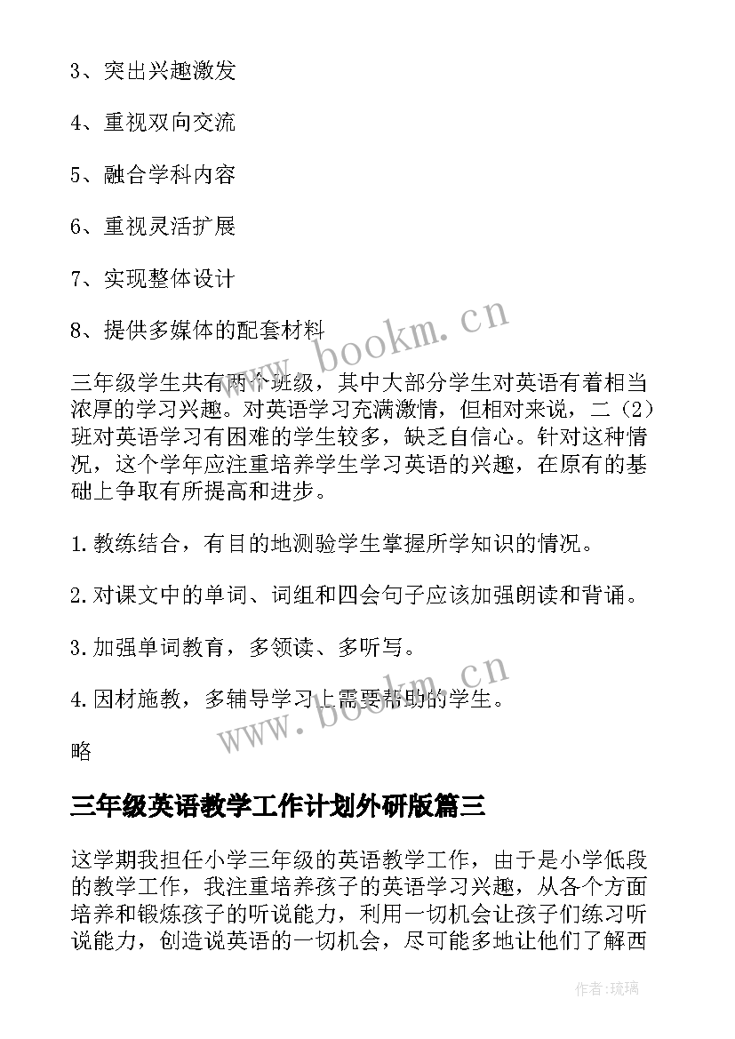 三年级英语教学工作计划外研版 三年级英语的教学工作计划(优秀5篇)