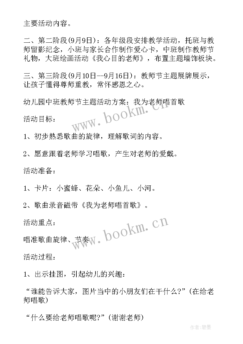 2023年庆祝教师节活动方案总结 教师节庆祝活动方案(优秀8篇)