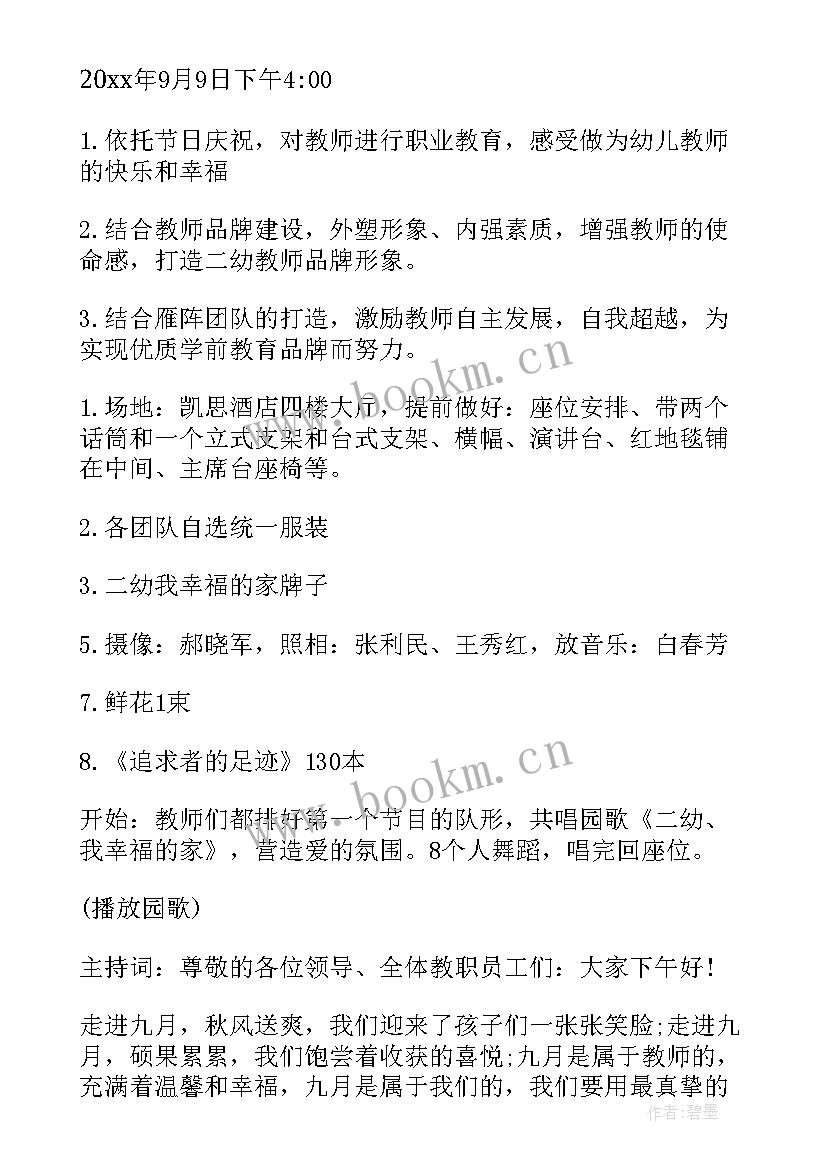 2023年庆祝教师节活动方案总结 教师节庆祝活动方案(优秀8篇)