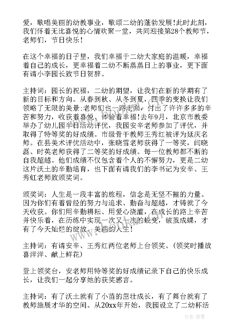 2023年庆祝教师节活动方案总结 教师节庆祝活动方案(优秀8篇)