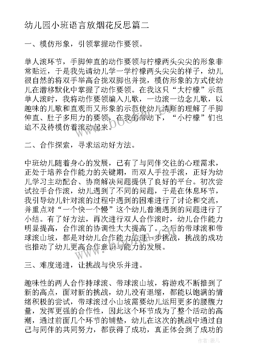 最新幼儿园小班语言放烟花反思 幼儿园教学反思(优质7篇)