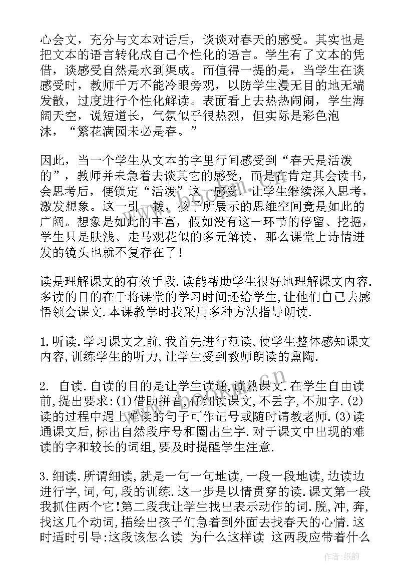 2023年春天的故事教学反思中班 春天的教学反思(模板6篇)