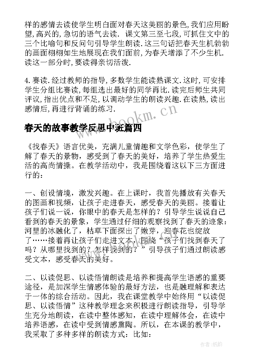 2023年春天的故事教学反思中班 春天的教学反思(模板6篇)