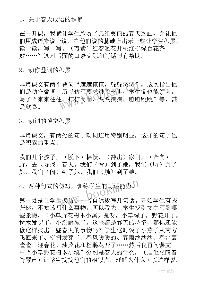 2023年春天的故事教学反思中班 春天的教学反思(模板6篇)