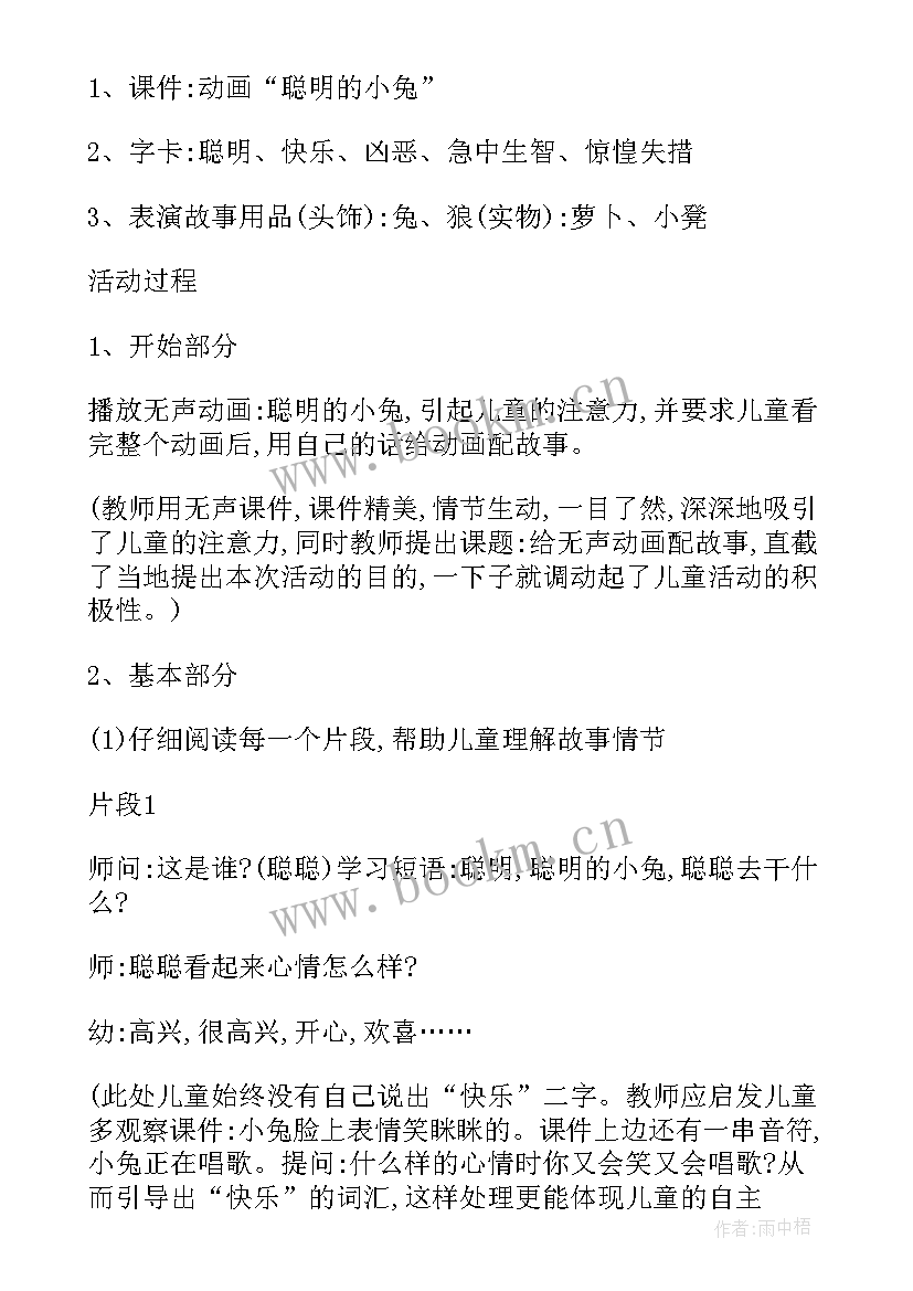 2023年幼儿园中班语言教学反思(大全5篇)