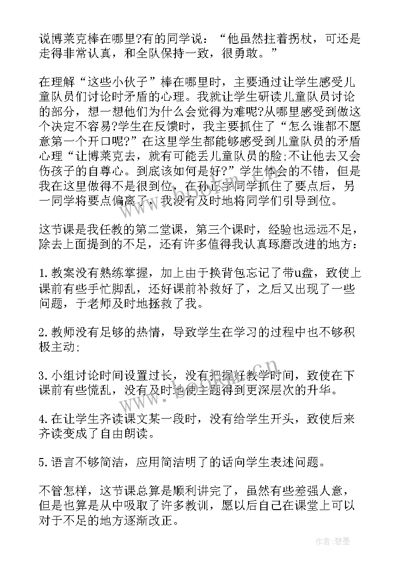 最新检阅教学反思(通用5篇)