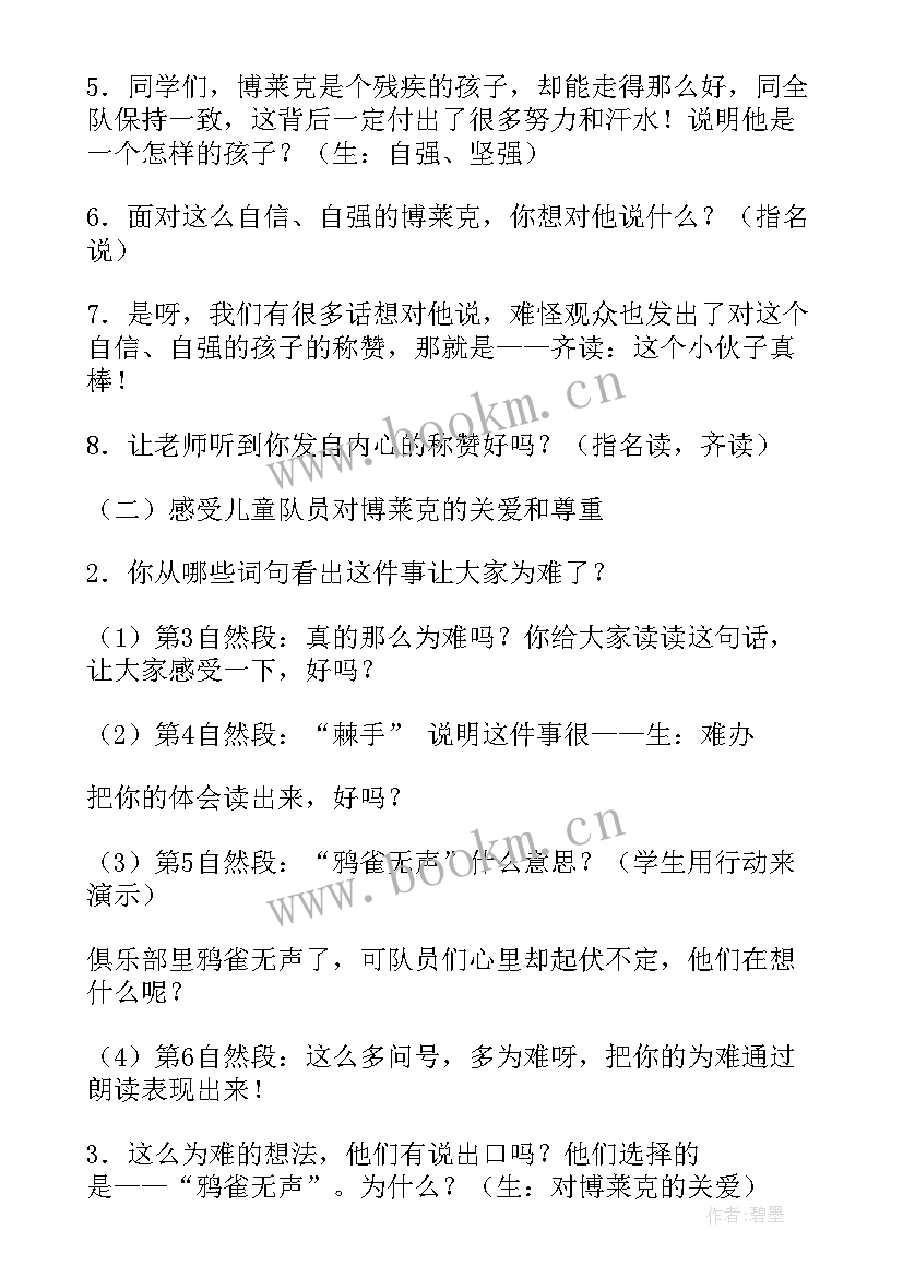 最新检阅教学反思(通用5篇)