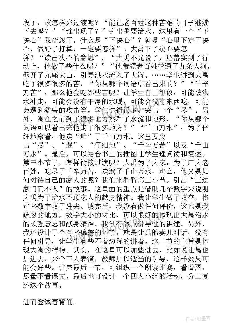 最新等边三角形第二课时教案 大禹治水第二课时教学反思(汇总7篇)